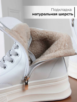 Ботинки EDART 215.warmw. белый/шерсть фото 4