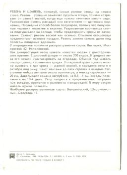 Открытка Ревень.Щавель