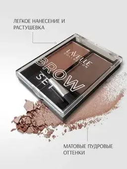 LavelleCollection Набор для бровей BS-02 тон 03 коричневый