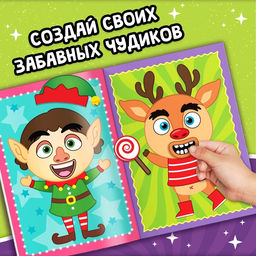 Книга с наклейками Новогодние чудики, 12 стр. - Буква-ленд фото 9