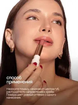 Neverti NP702 Помада "Счастье для губ" "Let Lips Rejoice Lipstick" тон 003 3гр