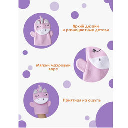 Мочалка варежка детская Доляна «Единорожка», для купания, 25×19 см