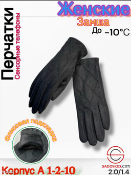 Женские перчатки выполнены из замши с флисовой подкладкой