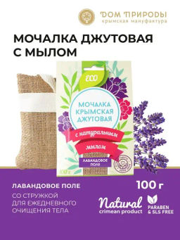 Мочалка джутовая с мыльной стружкой, Лавандовое поле 100 г