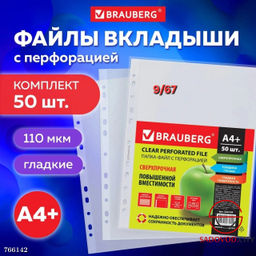 Папки-файлы перфорированные А4 комплект 50шт