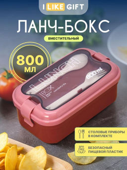 Ланчбокс "Wonderful life", pink (ложка+вилка), 800 мл