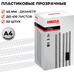 Пружины для переплета пластиковые 45мм прозр. 50шт/уп