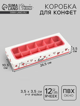 Цена за 5 шт. Коробка складная под 12 конфет «Сердечки», 3.8×10.5×26.5 см