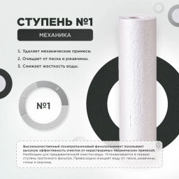 -20% Комплект сменных фильтров Профи Осмо (1-3 ступени) Барьер  фото 4