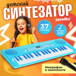 Синтезатор Нежность с микрофоном, 37 клавиш, цвет голубой