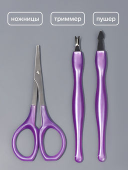 Набор маникюрный, 3 предмета, фиолетовый, серебристый