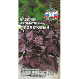 Базилик Ароматный фиолетовый 0,2г (СеДек)