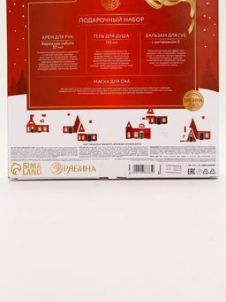 Подарочный набор новогодний: гель для душа, крем для рук, бальзам для губ, маска для сна, URAL LAB