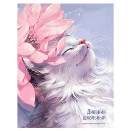 Дневник школьный арт. 73081 КОТ И ЦВЕТОК / интегральный переплёт, А5+, 48 л., выборочный УФ-лак, ма
