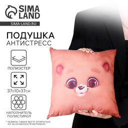 Подушка декоративная антистресс «Мишка»