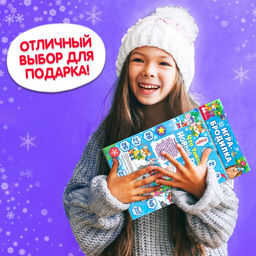 Цена за 2 шт. Новогодняя настольная игра Что такое Новый год?, от 2 игроков, 3+ - Лас играс kids фото 4