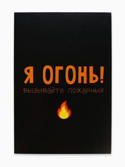 Ежедневник в мягкой обложке А5, 80 л Я огонь! Вызывайте пожарных - Artfox фото 7