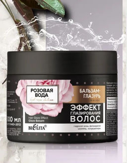 Розовая вода Бальзам-глазурь для волос Эффект глазирования волос, 300 мл.
