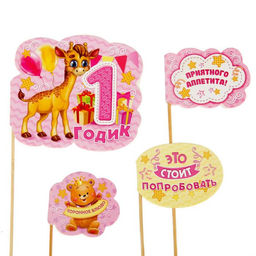 Набор для проведения праздника «1 годик», 250 г/м², 32 предмета