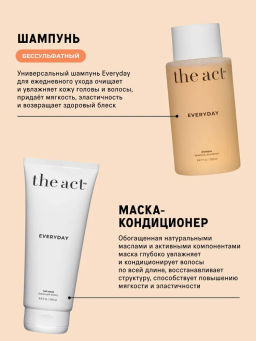 Ежедневный шампунь Everyday с гидролатами и растительными протеинами+ Маска-кондиционер 2 в 1 Everyday с маслами и растительными протеинами The Act фото 3