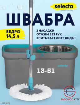Швабра с отжимом и ведром для мытья полов и влажной уборки