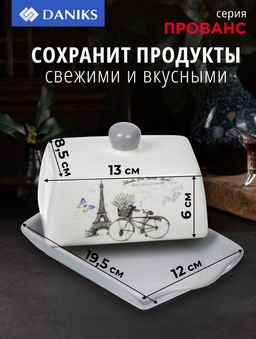 Масленка с крышкой Прованс, доломит (419423) /DANIKS/  фото 7