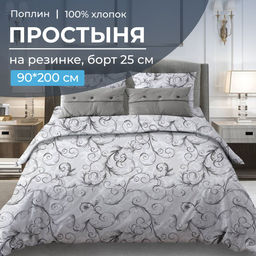 Простыня на резинке 090*200 см, поплин, борт 25 см (Валенсия, белый) - Ивановотекстиль фото 7