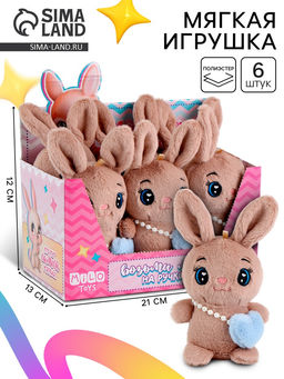 Цена за 6 шт. Мягкая игрушка в шоубоксе На ручки