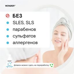 Экопена для умывания (нейтральная) 0,45 л WONDER LAB/вондер лаб  фото 6