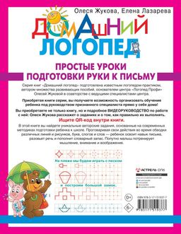 Простые уроки подготовки руки к письму
