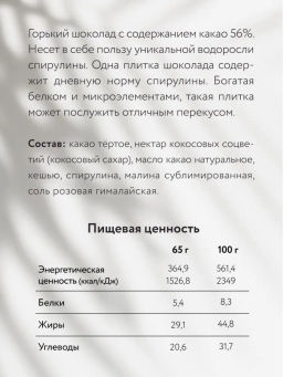 Шоколад Nilambari горький Малина - спирулина  фото 3