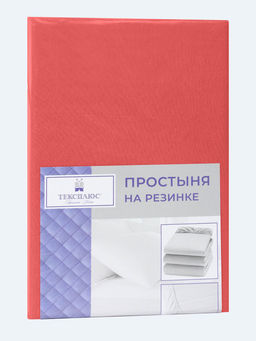 Простыня трикотажная на резинке - Коралл 160х200х20