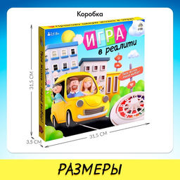 Настольная игра ходилка - бродилка для детей «Игра в реалити!», 2-4 игрока, 8+