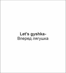 Пижама для мальчика 92280 Lets go - Let's go фото 4