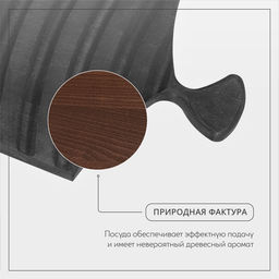 Доска разделочная деревянная для подачи Wild Kitchen, 26×22×2.5 см, граб темный