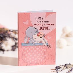 Открытка 4 шоколадки "Тому, кто мне очень-очень дорог (зайчики)"