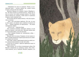 Незваные гости. Ли Х. - Махаон фото 4