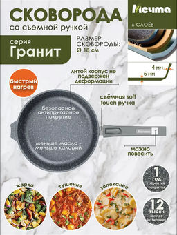 Сковорода 18см АП Гранит со съемной ручкой арт.018701 /Мечта/  фото 5