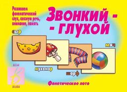 В-Д."Звонкий-глухой" Д-214 /28