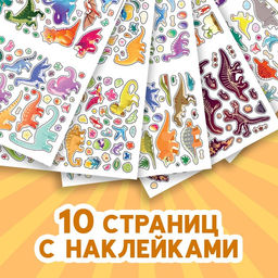 Альбом наклеек Эра динозавров, 600 наклеек - Буква-Ленд фото 4