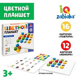 Цветной планшет, мемори, набор карточек