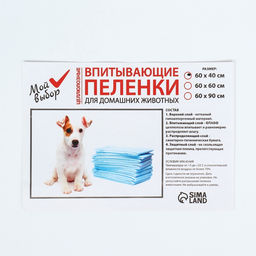 Пелёнки впитывающие «Мой выбор», 60×40 см, набор 30 шт., целлюлоза