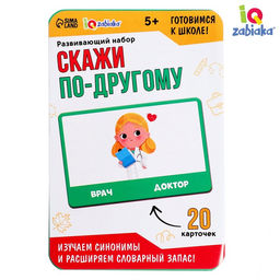 Развивающий набор Скажи по-другому
