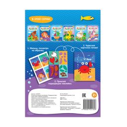 Аппликации наклейками Подводный мир, 12 стр. - Буква-ленд фото 4