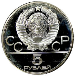 5 рублей 1978 года ЛМД XXII летние Олимпийские Игры 1980 в Москве (Олимпиада-80)  Прыжки в высоту