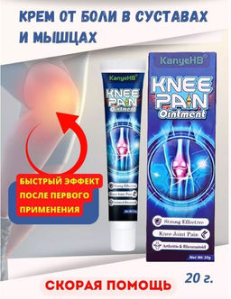 Мазь от боли для суставов мышц обезболивающий крем для тела