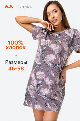 Женская туника из хлопка Happy Fox