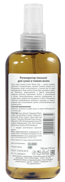 Регенератор (лосьон) для сухих и тонких волос 250 мл Green mama/Грин мама  фото 2
