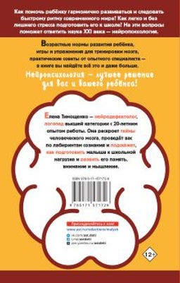 Мозг ребенка. Все секреты развития способностей