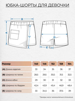 Юбка-шорты для девочки 101296 Lets go - Let's go фото 3
